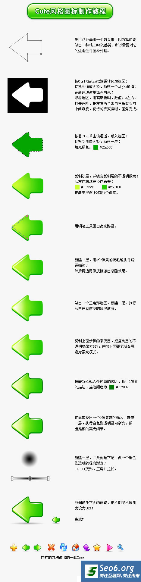 PhotoShop手笔：制作Cute风格水晶图标