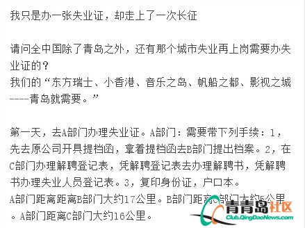 办失业证跑8天行百里路 晒窗口部门的办证经历