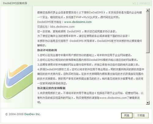 DedeEIMSv1.1测评