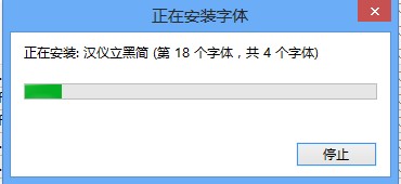Windows 8 字体安装统计 BUG
