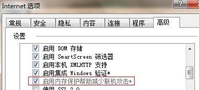 启用内存保护帮助减少联机攻击灰色不可修改解决办法