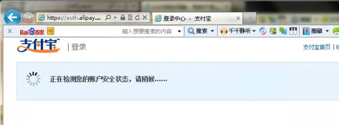 支付宝无法登录，一直显示“正在检查您的账户安全状态，请您稍后......”