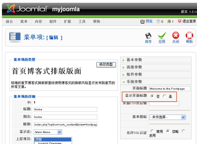 joomla系列教程之制作细化工作