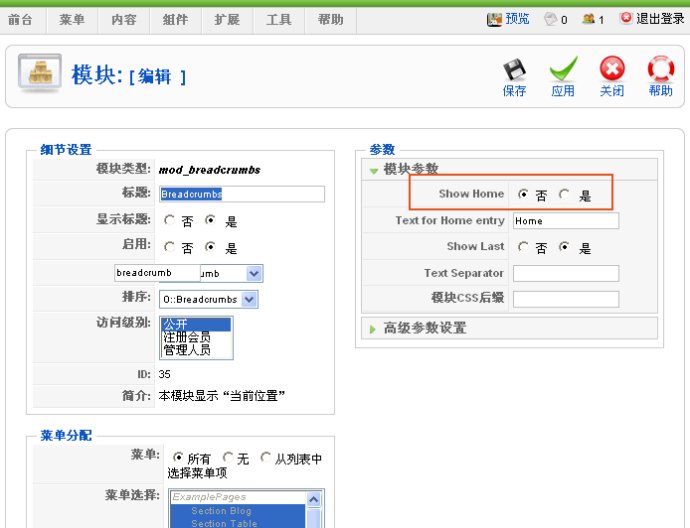 joomla系列教程之制作细化工作