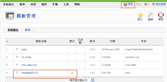 joomla系列教程之制作细化工作
