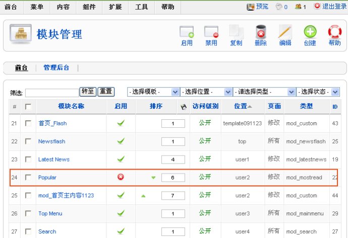 joomla系列教程之制作细化工作