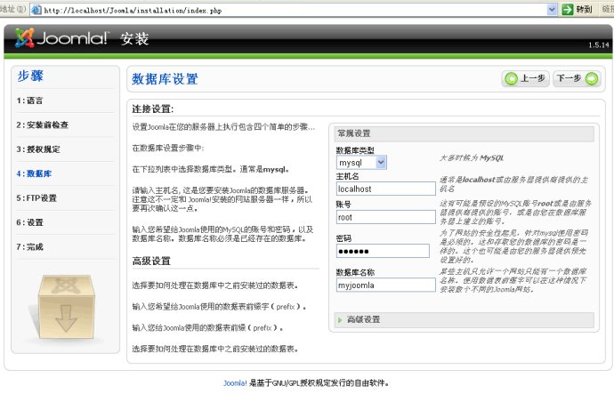 joomla系列教程之joomla安装