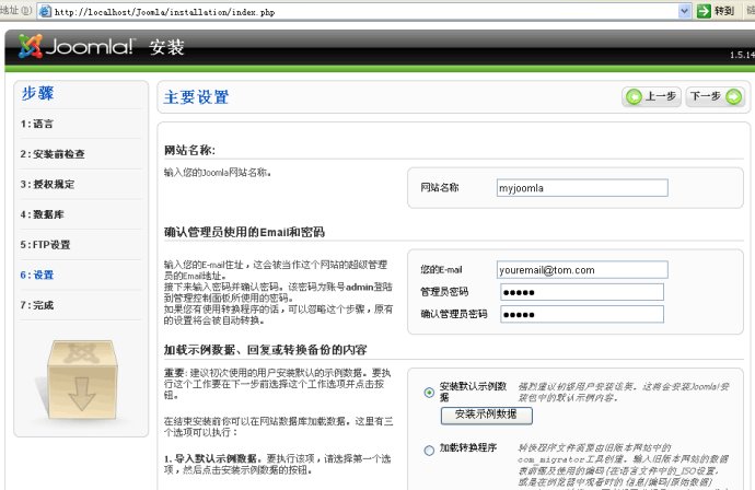 joomla系列教程之joomla安装