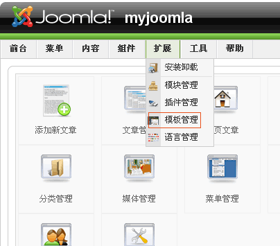 joomla系列教程之制作新模板之前的准备工作