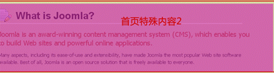 Joomla模板教程二
