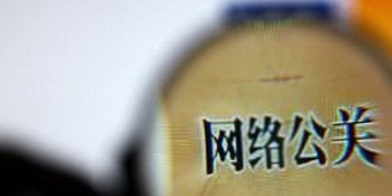 网站删帖生意：公关公司与网站中高层联手操纵