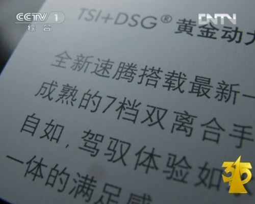 【3.15专辑】大众汽车双离合自动变速器被曝安全隐患