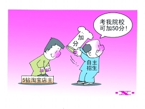 小编说事：高考在即，五钻淘宝店主读大学可加50分，还不信? -