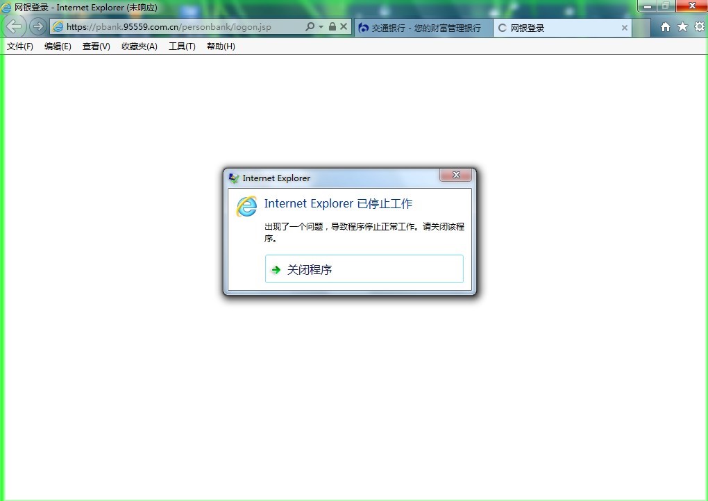 windows7 windows8 windows8.1  IE 11修复交行网银无法登录的问题