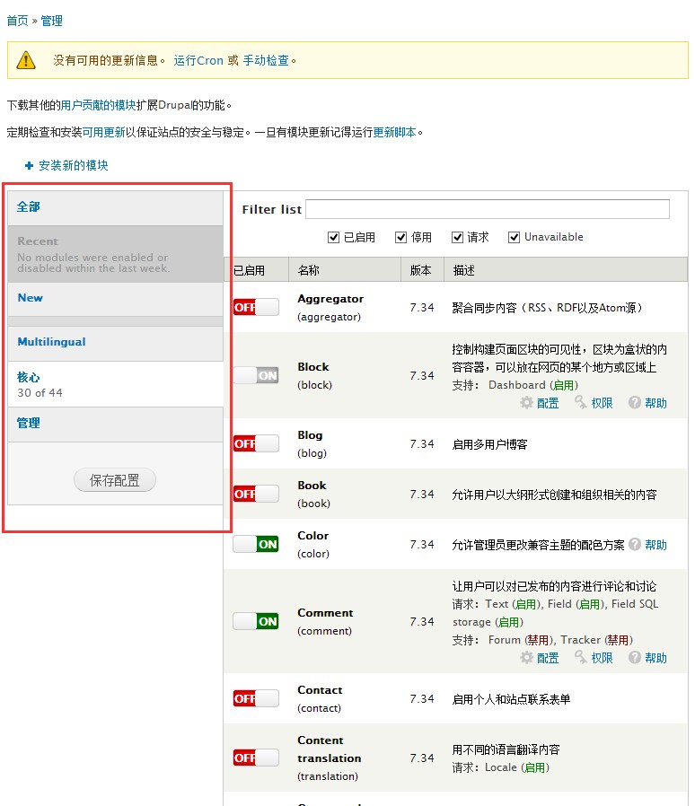 Drupal Module Filter 模块