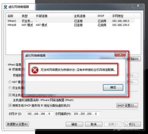 VMWARE 无法将网络更改为桥接状态