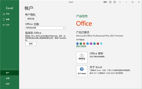 Microsoft Office 2021专业增强版破解版 附安装教程