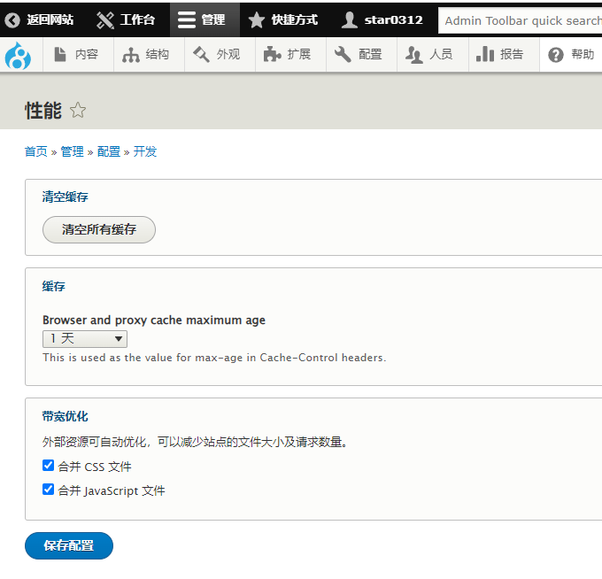 Drupal站点迁移教程